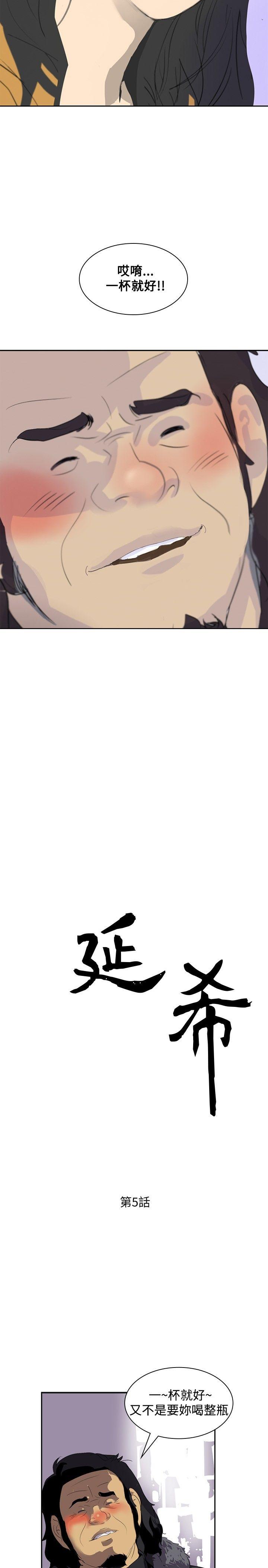 延希 第5話 第2页