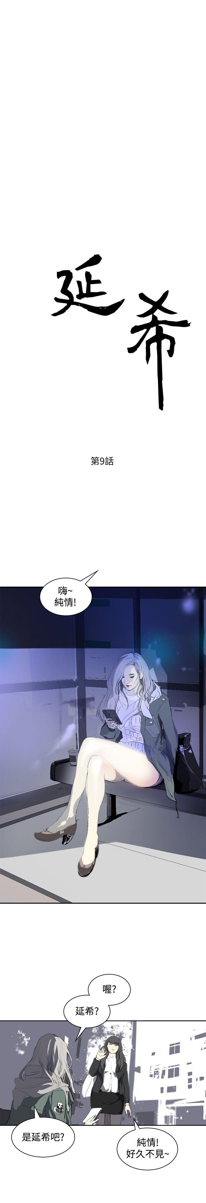 延希 第9話 第1页