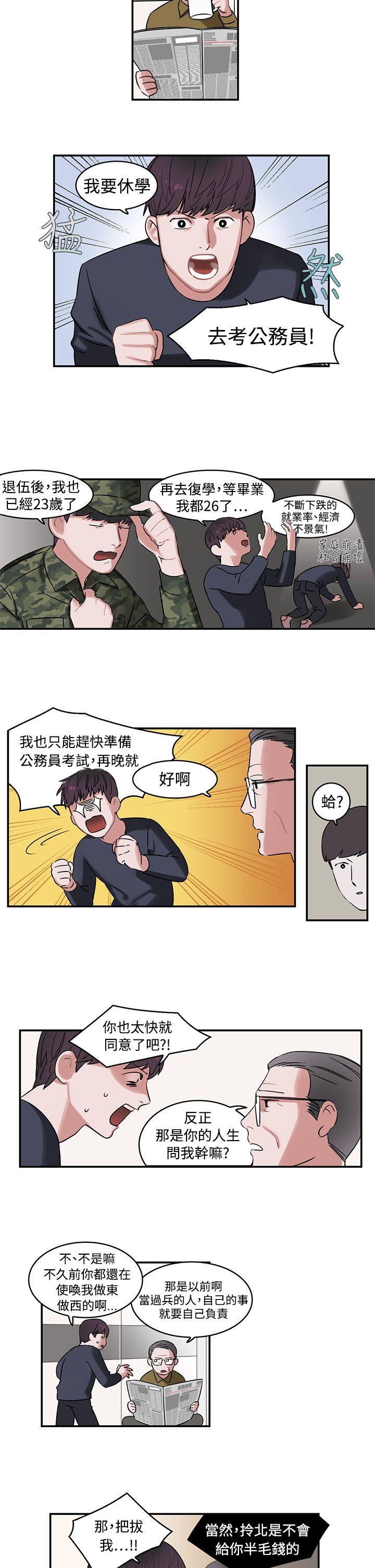 辣魅当家 第1話 第2页