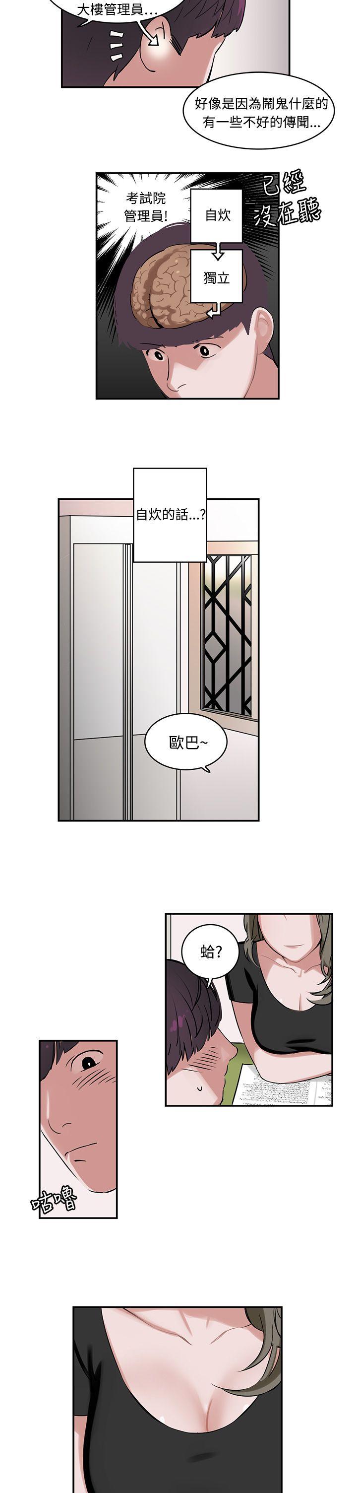 辣魅当家 第1話 第4页