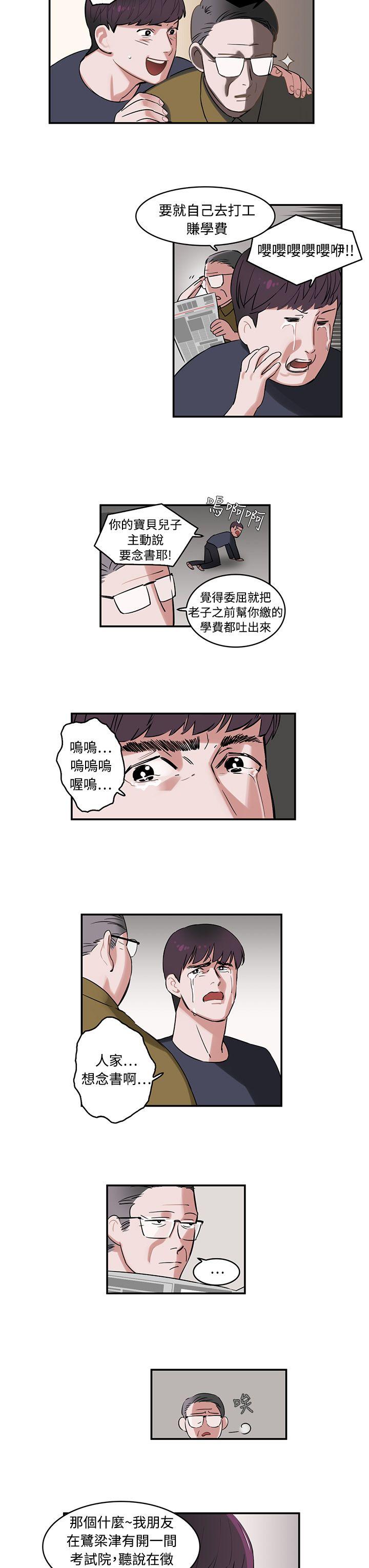 辣魅当家 第1話 第3页