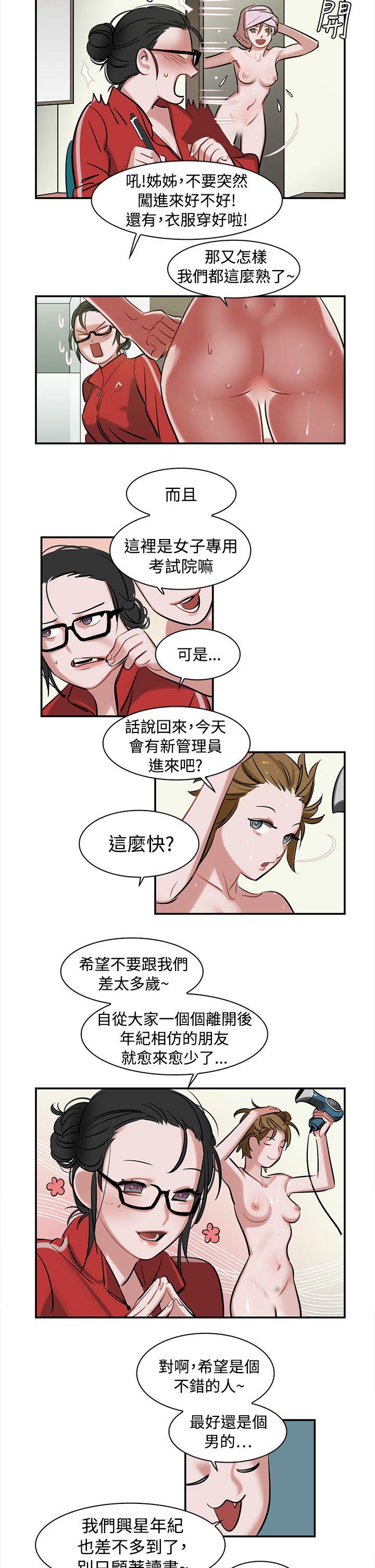 辣魅当家 第1話 第14页