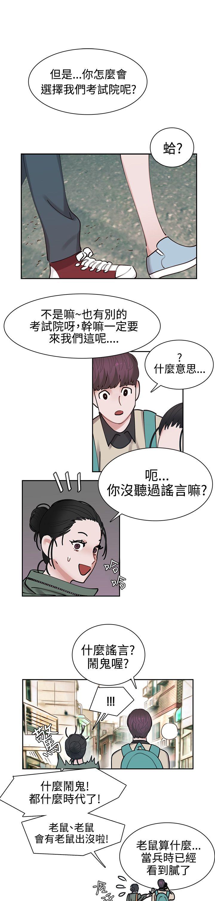 辣魅当家 第2話 第22页