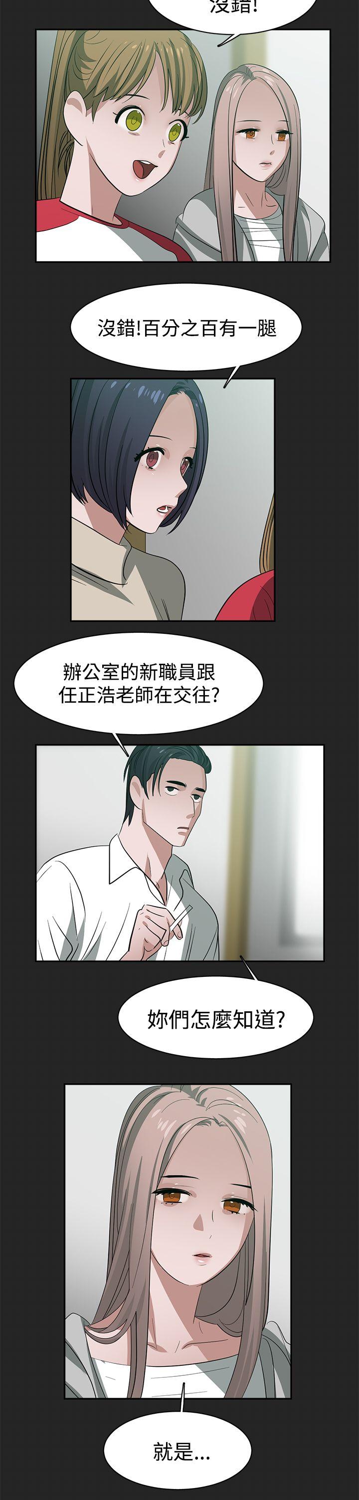 辣魅当家 第32話 第4页