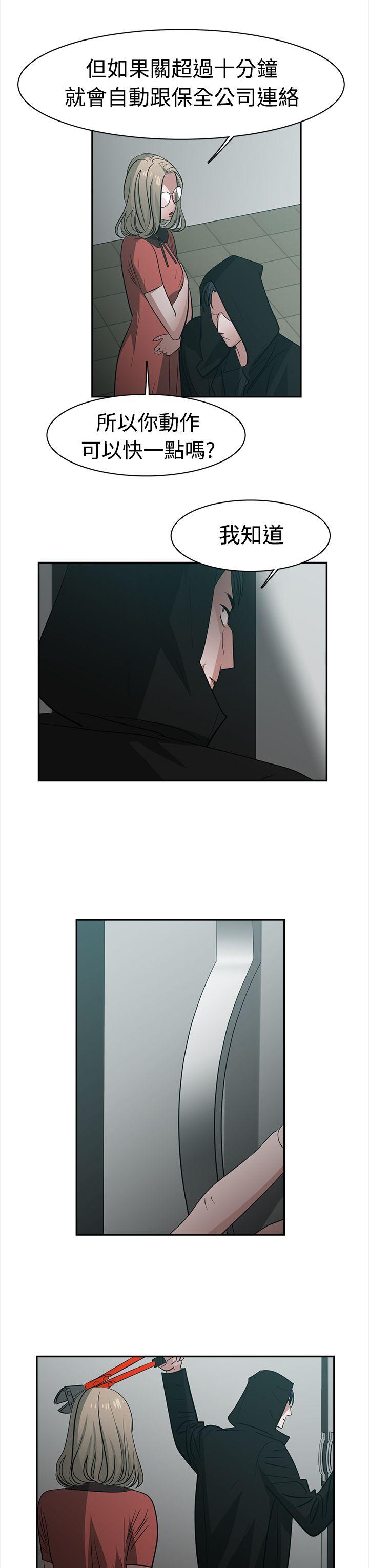 辣魅当家 第39話 第3页