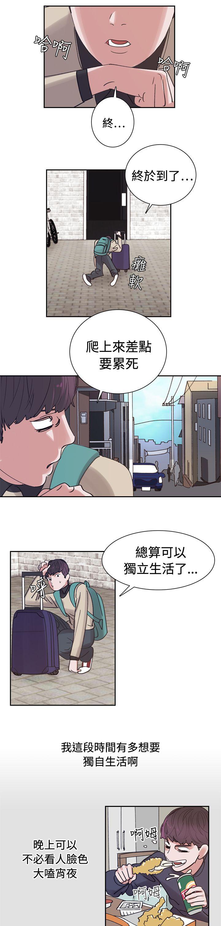 辣魅当家 第3話 第1页