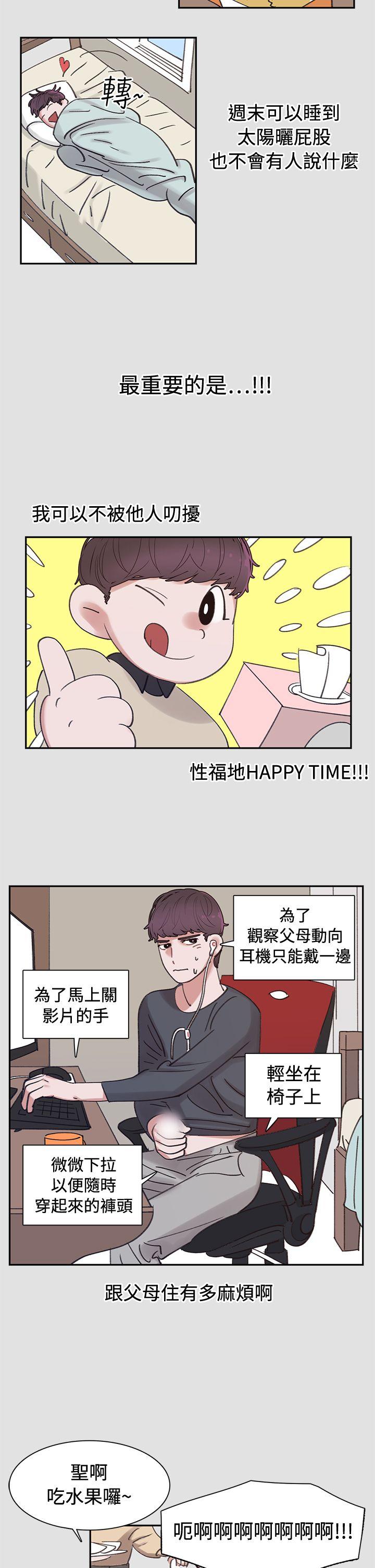 辣魅当家 第3話 第2页