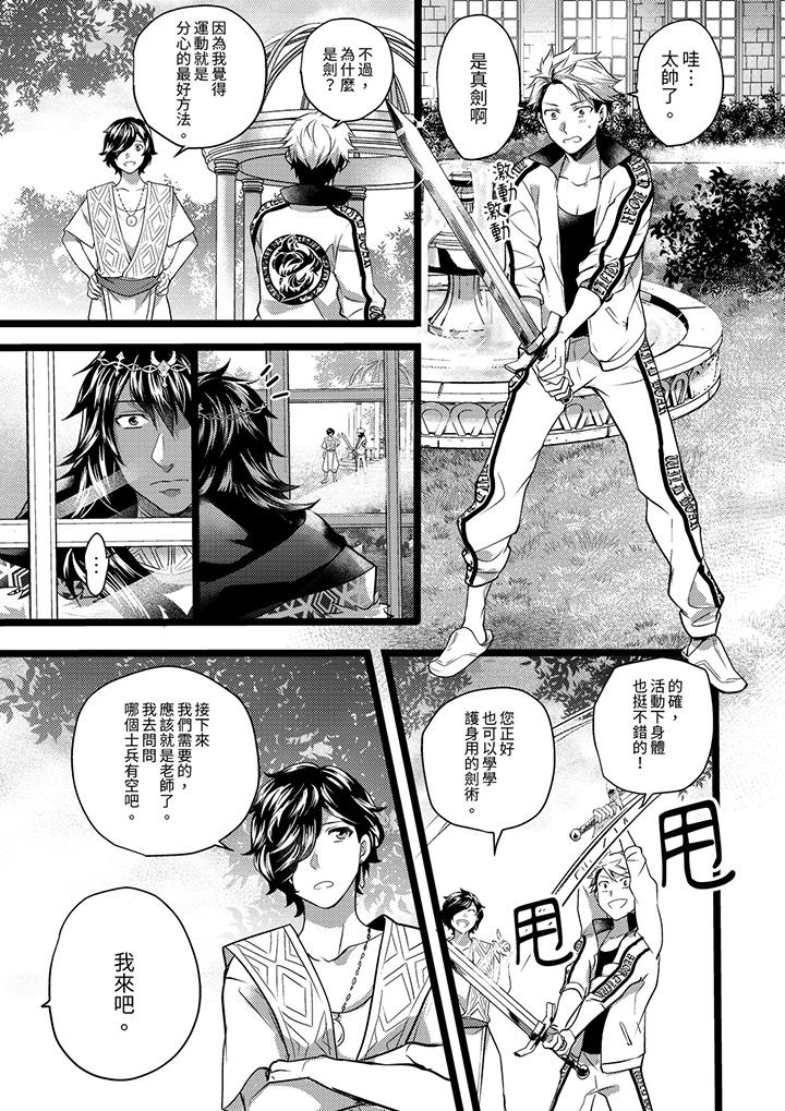 不良少年Ω屬於獸王大人! 第16話 第10页