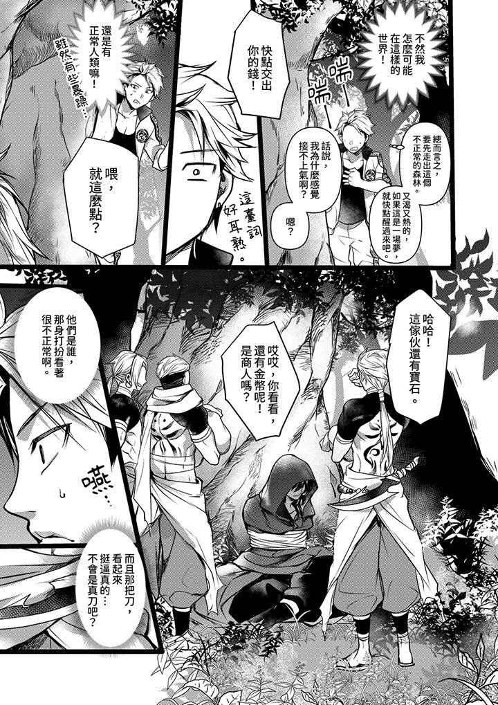 不良少年Ω屬於獸王大人! 第1話 第8页