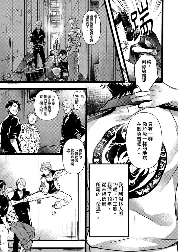 不良少年Ω屬於獸王大人! 第1話 第2页