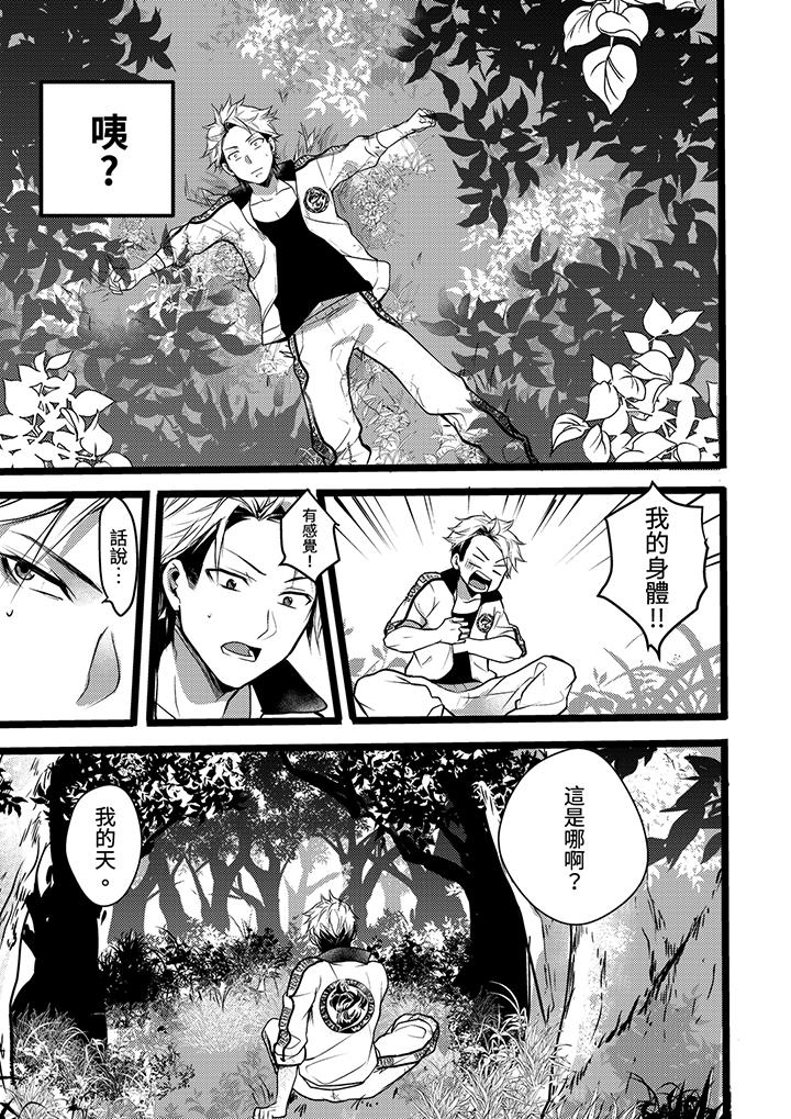 不良少年Ω屬於獸王大人! 第1話 第6页