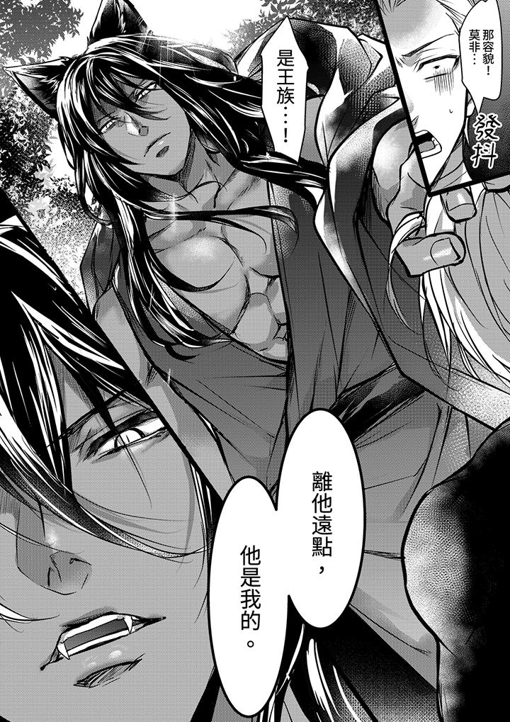 不良少年Ω屬於獸王大人! 第2話 第3页