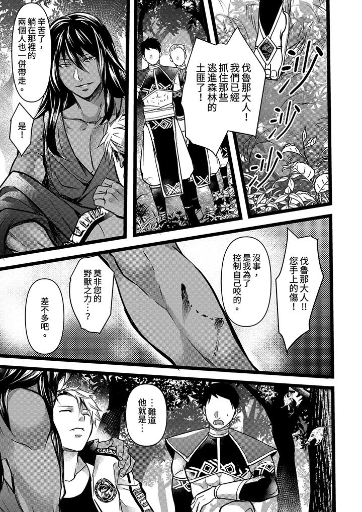 不良少年Ω屬於獸王大人! 第2話 第10页