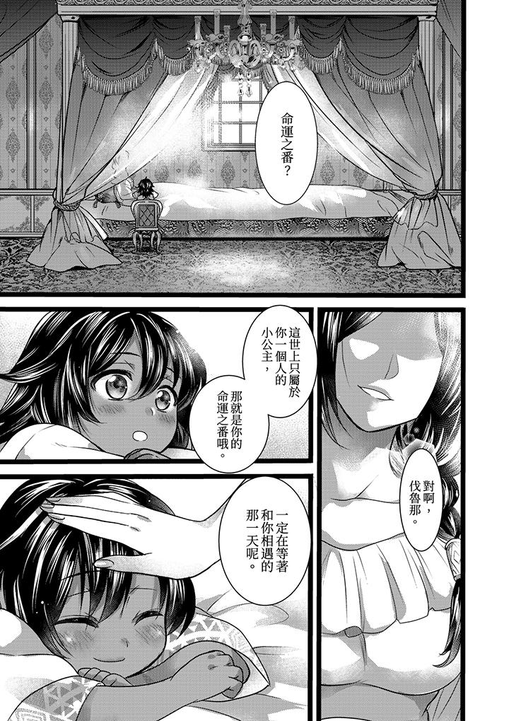 不良少年Ω屬於獸王大人! 第3話 第2页