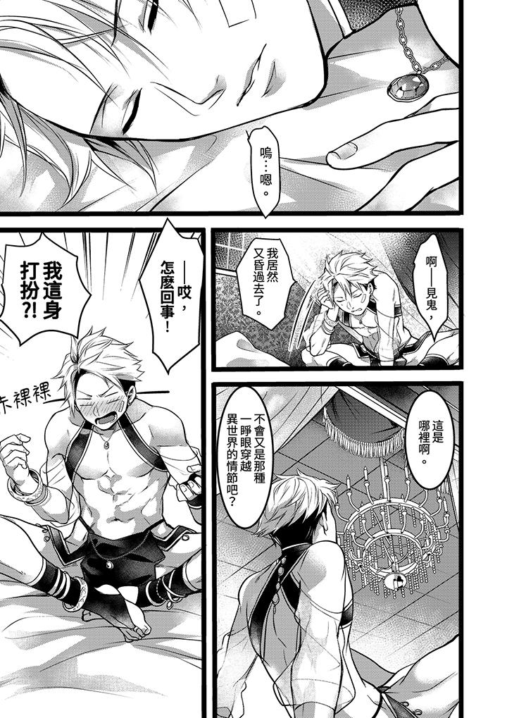 不良少年Ω屬於獸王大人! 第3話 第4页