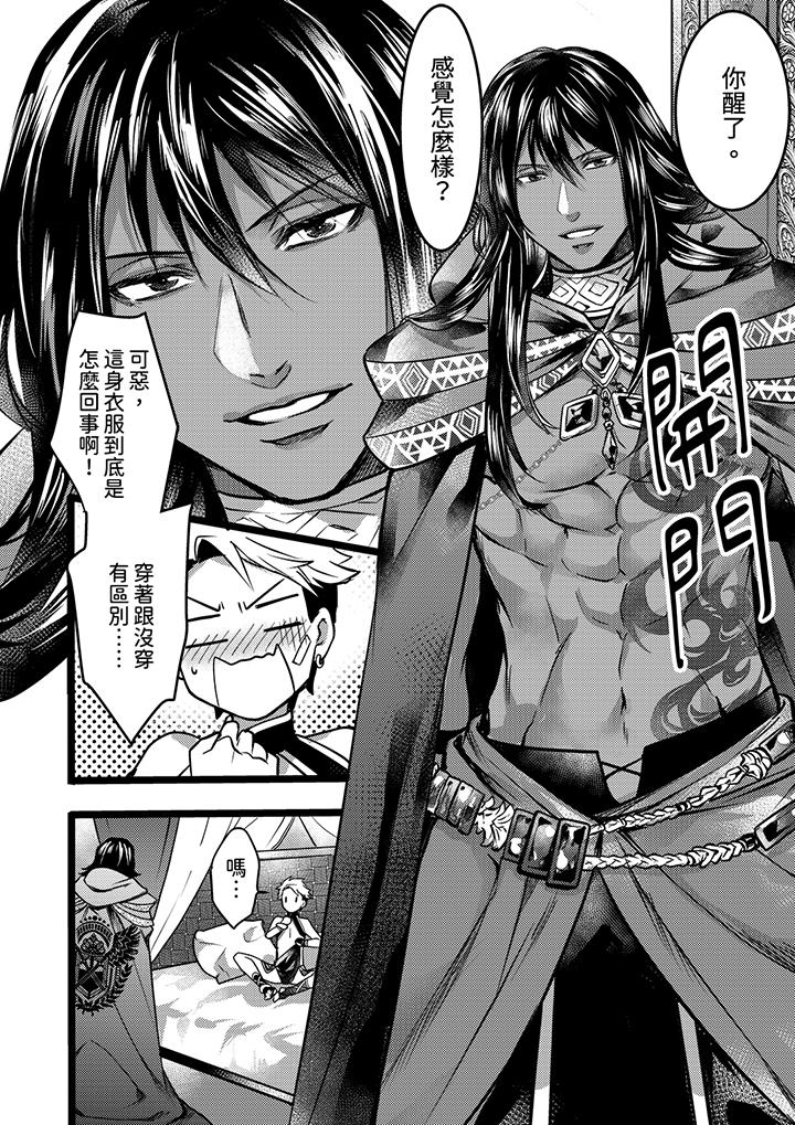 不良少年Ω屬於獸王大人! 第3話 第5页