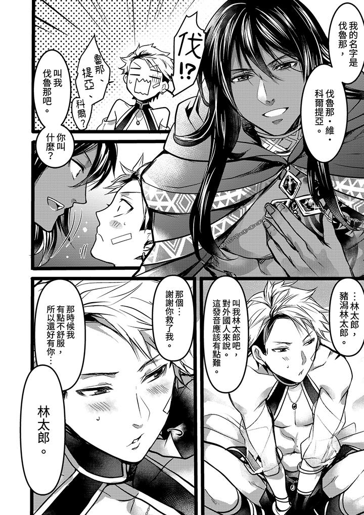 不良少年Ω屬於獸王大人! 第3話 第7页