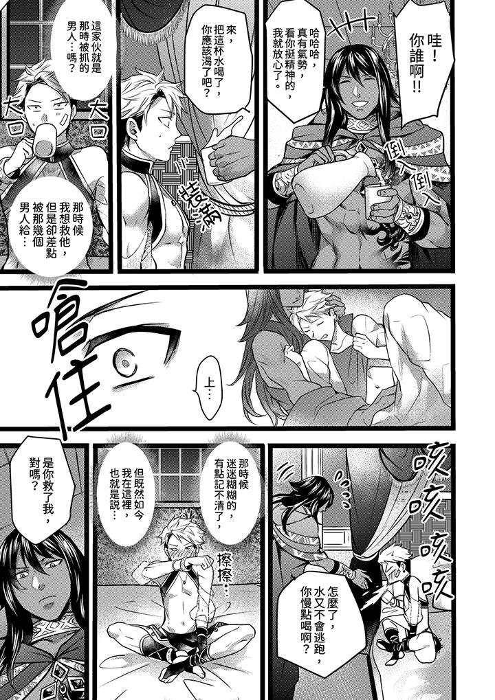 不良少年Ω屬於獸王大人! 第3話 第6页