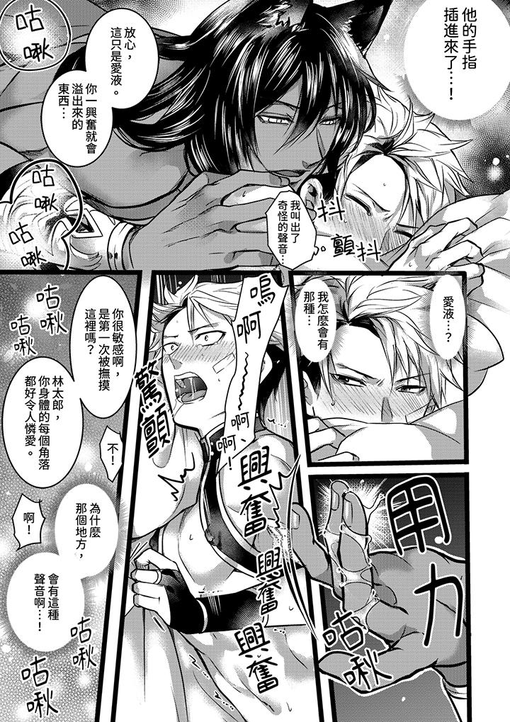 不良少年Ω屬於獸王大人! 第4話 第2页