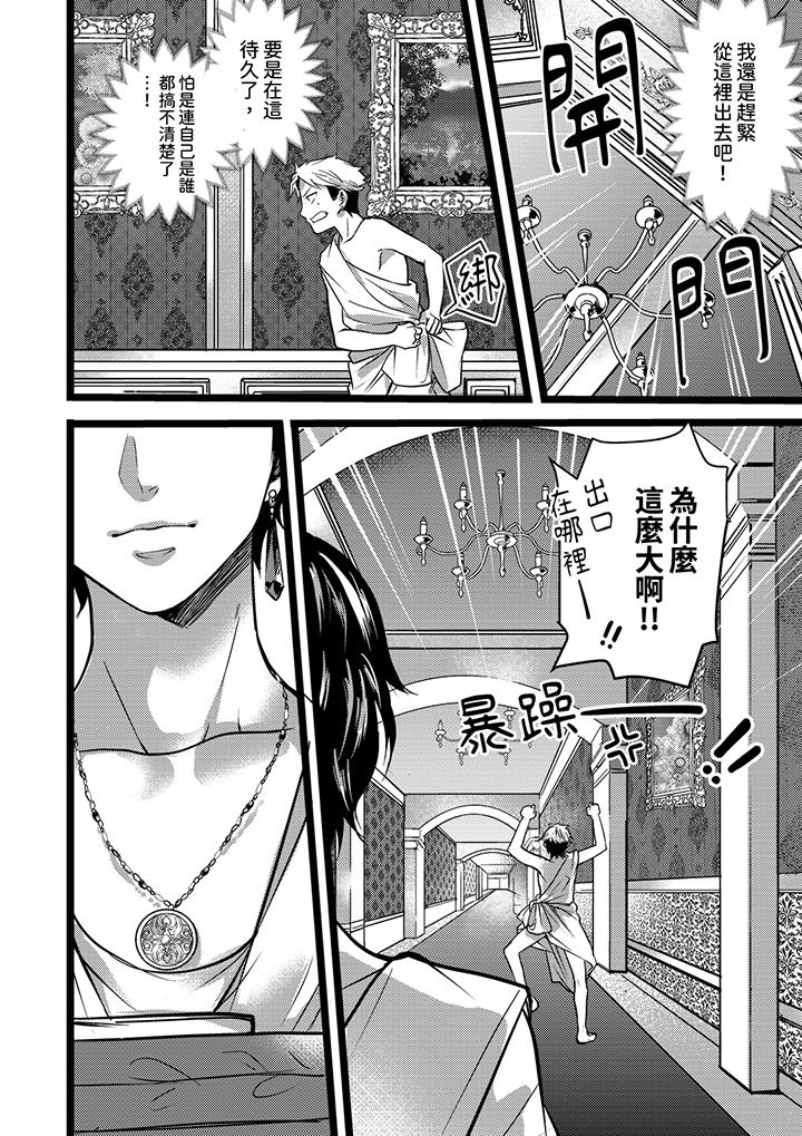 不良少年Ω屬於獸王大人! 第4話 第13页