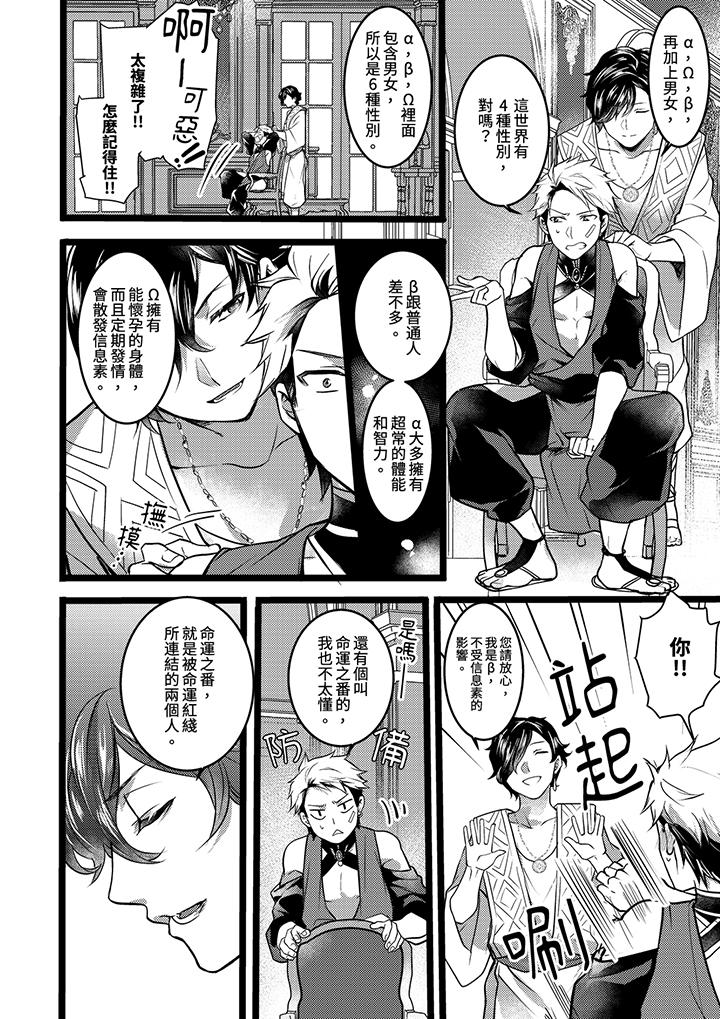 不良少年Ω屬於獸王大人! 第5話 第3页