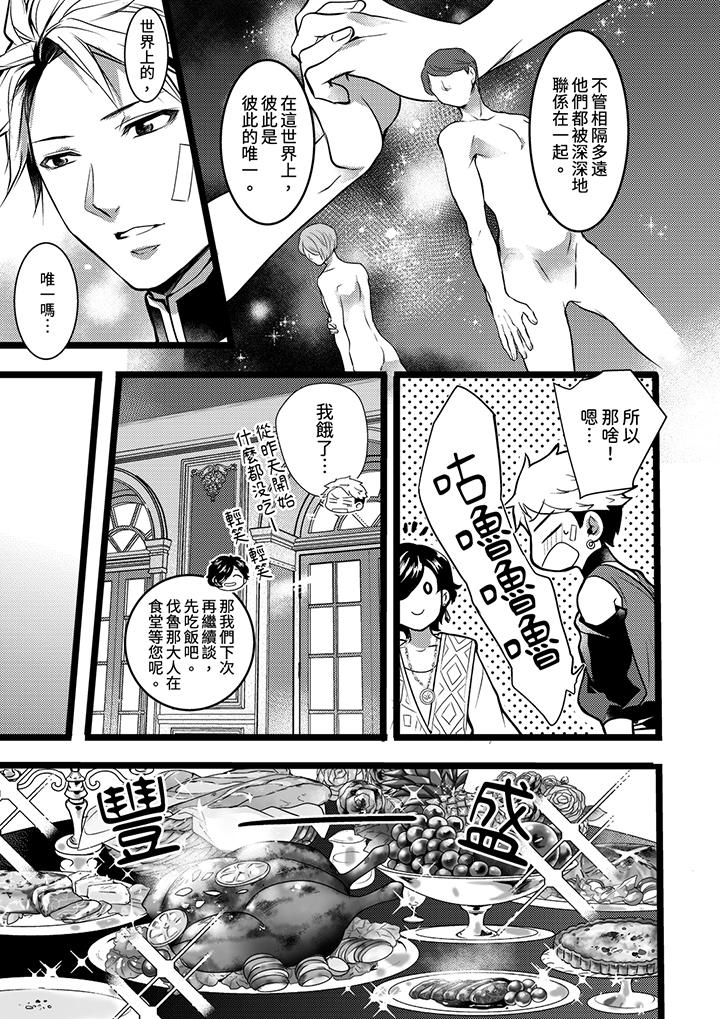 不良少年Ω屬於獸王大人! 第5話 第4页