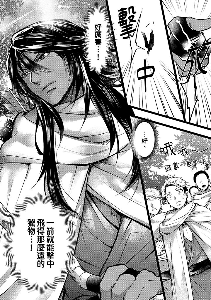 不良少年Ω屬於獸王大人! 第5話 第7页