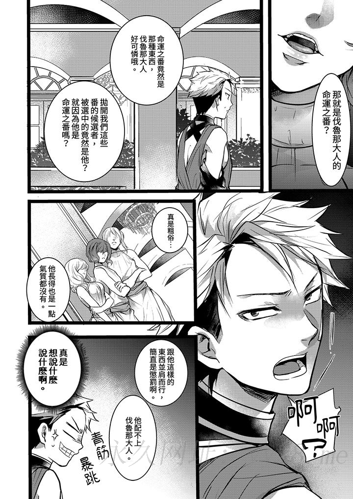 不良少年Ω屬於獸王大人! 第5話 第13页