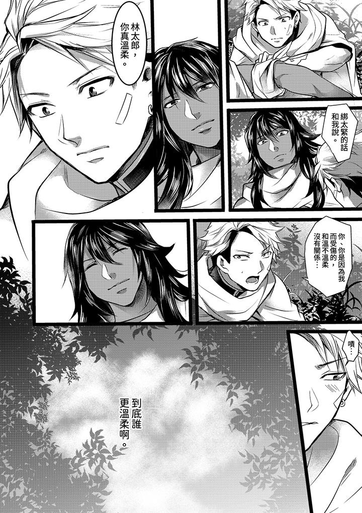 不良少年Ω屬於獸王大人! 第5話 第11页