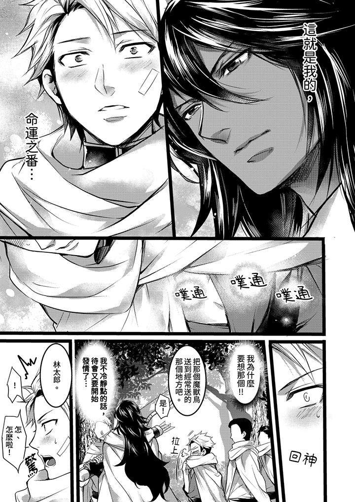 不良少年Ω屬於獸王大人! 第5話 第8页