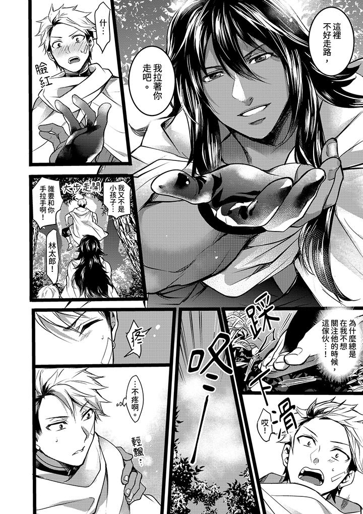 不良少年Ω屬於獸王大人! 第5話 第9页