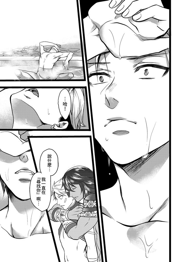 不良少年Ω屬於獸王大人! 第7話 第4页