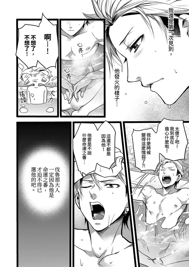 不良少年Ω屬於獸王大人! 第7話 第3页