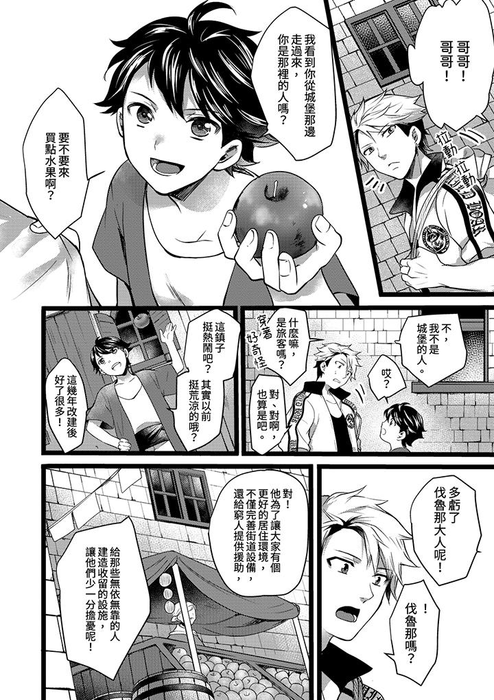 不良少年Ω屬於獸王大人! 第9話 第5页