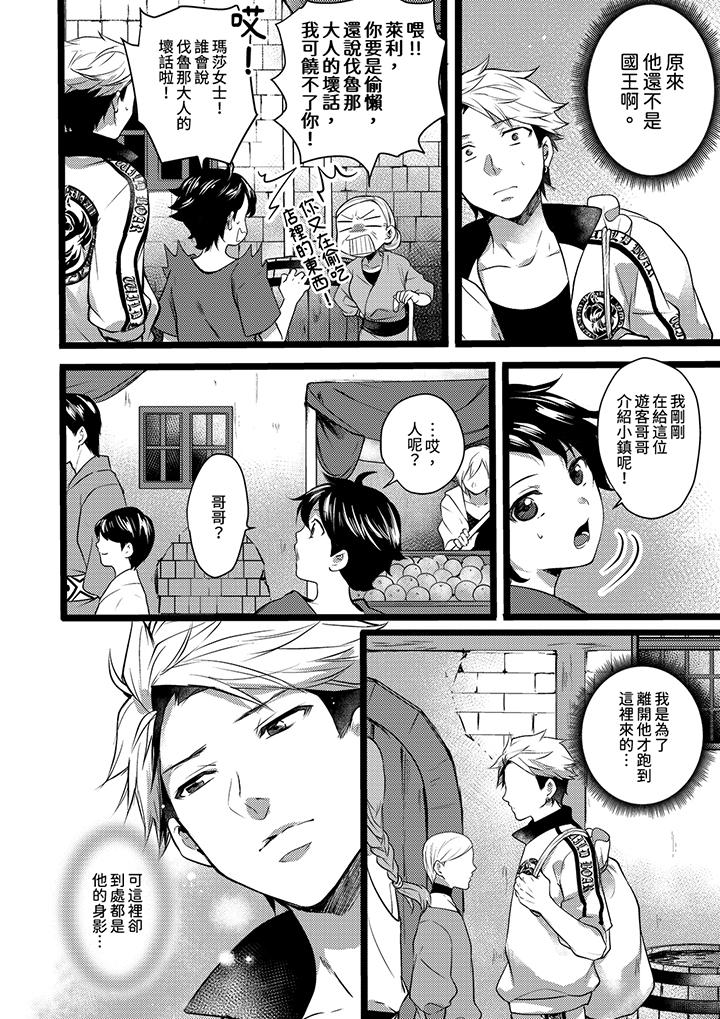 不良少年Ω屬於獸王大人! 第9話 第7页