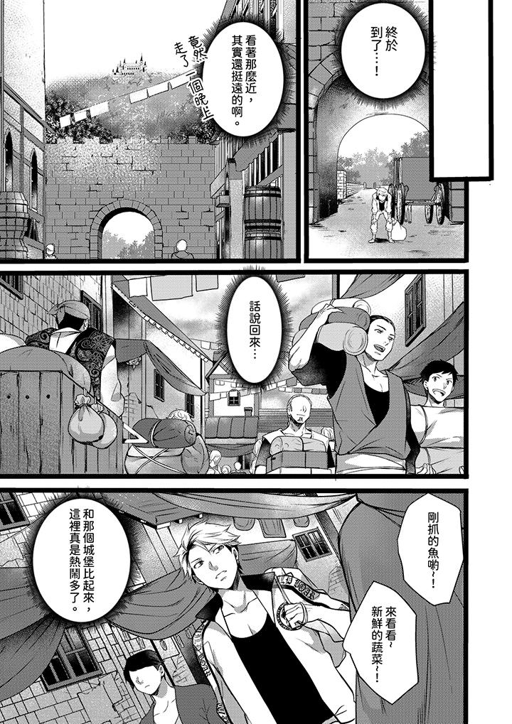 不良少年Ω屬於獸王大人! 第9話 第4页