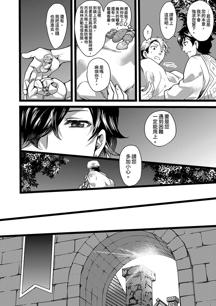 不良少年Ω屬於獸王大人! 第9話 第3页