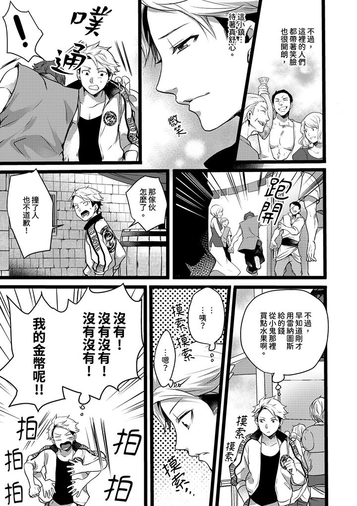不良少年Ω屬於獸王大人! 第9話 第8页