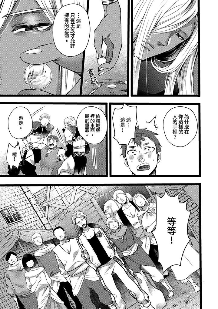 不良少年Ω屬於獸王大人! 第9話 第12页