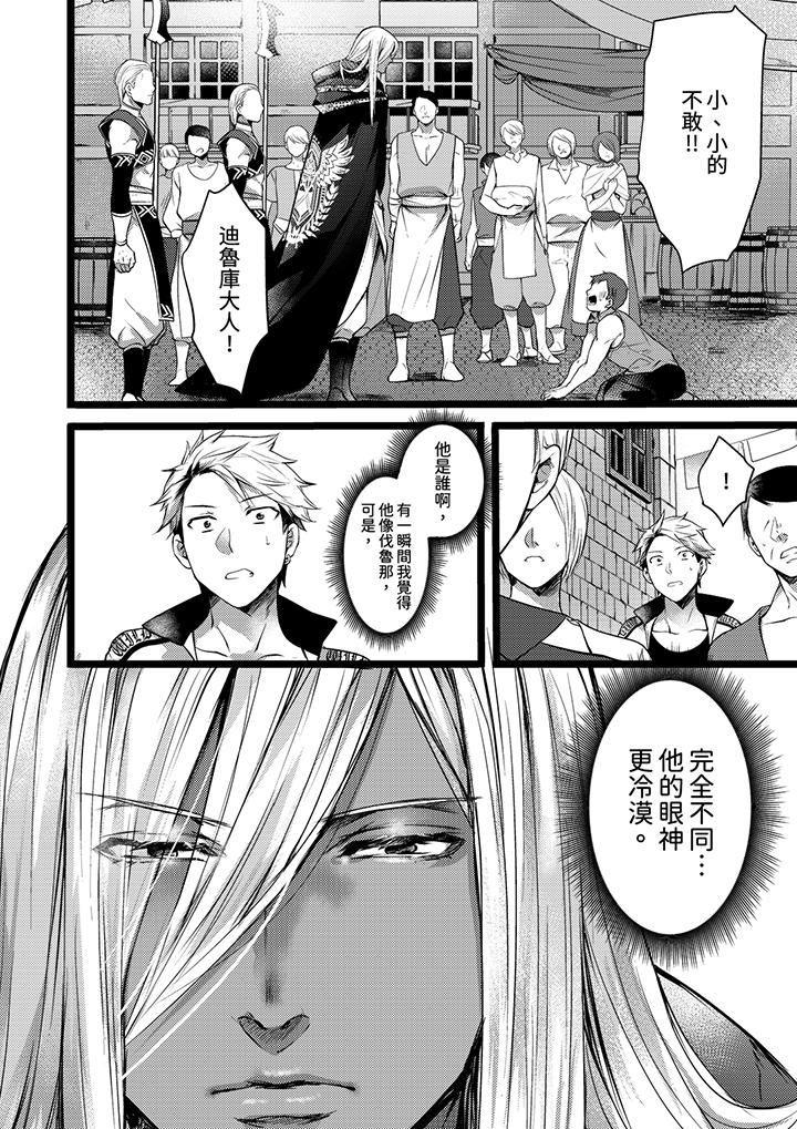 不良少年Ω屬於獸王大人! 第9話 第11页