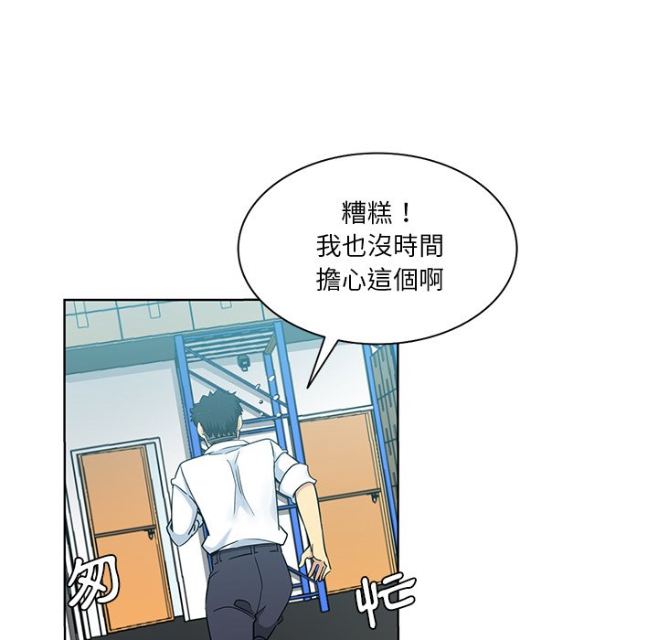危險純友誼 第16章 第18页