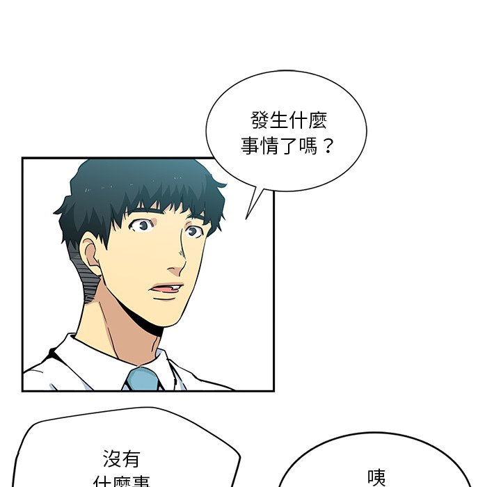 危險純友誼 第16章 第12页