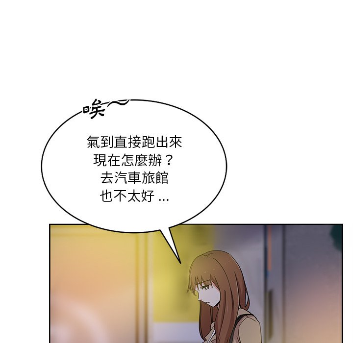 危險純友誼 第17章 第28页