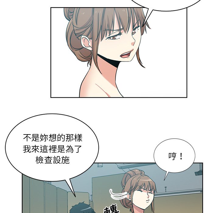 危險純友誼 第18章 第50页