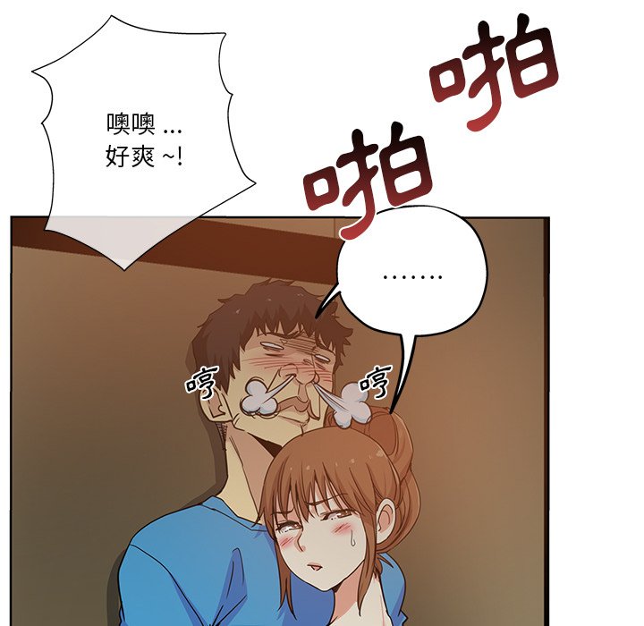 危險純友誼 第18章 第80页