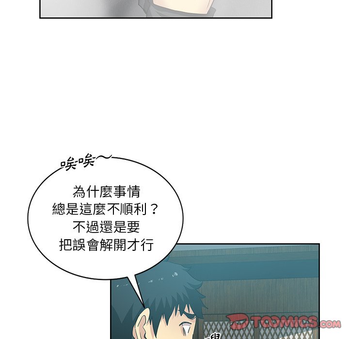 危險純友誼 第18章 第44页