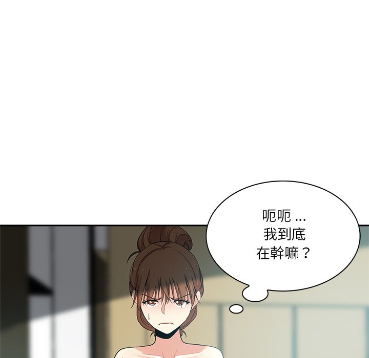 危險純友誼 第19章 第56页