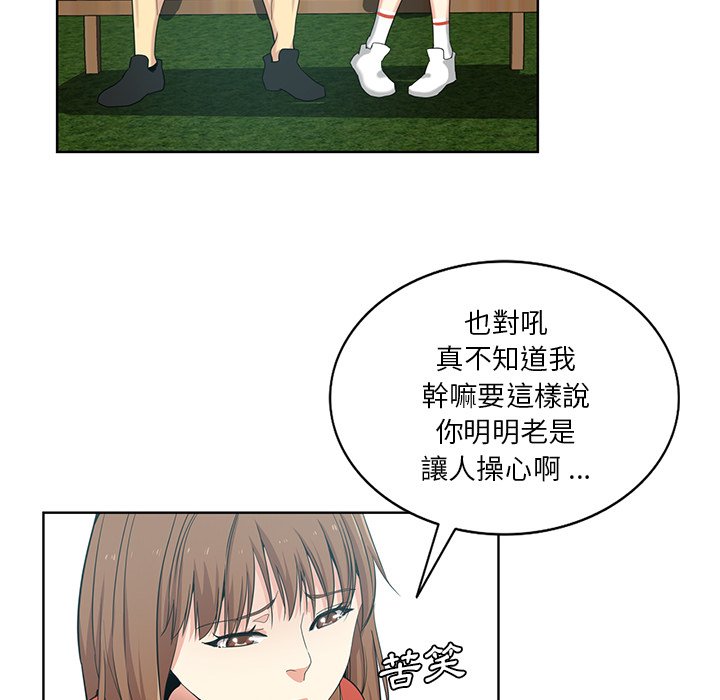 危險純友誼 第19章 第71页