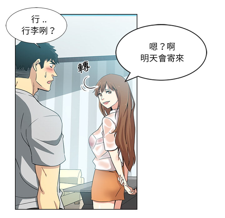 危險純友誼 第1章 第13页