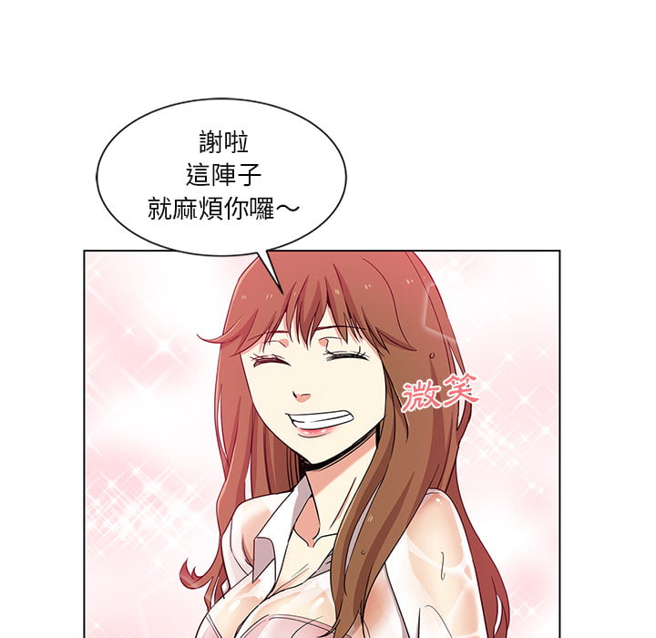 危險純友誼 第1章 第14页